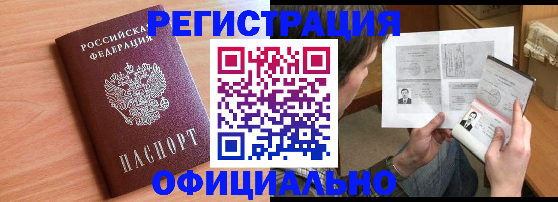 прописка ребенка в Никольске