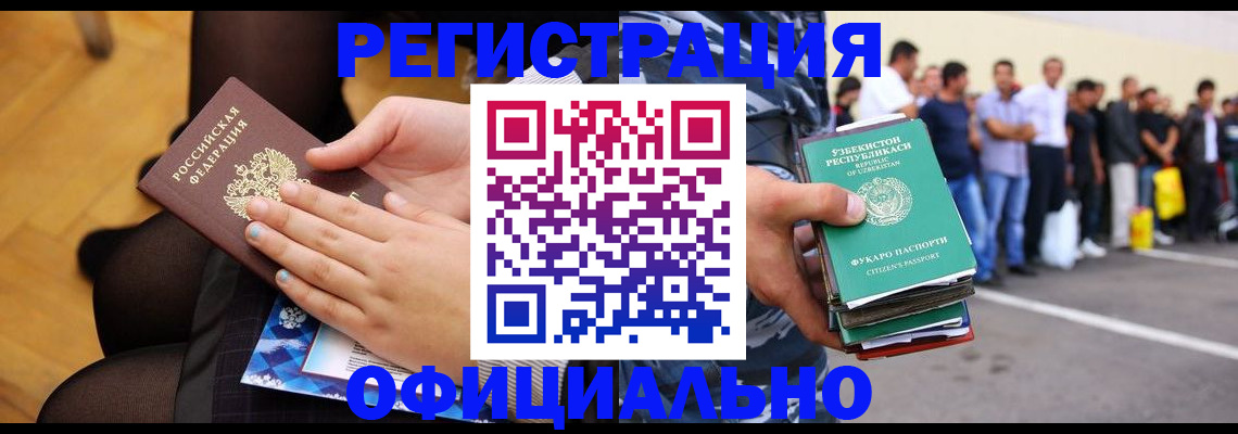 временная регистрация для школы в Никольске