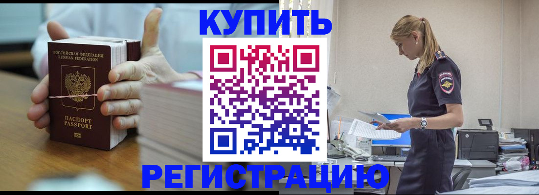 прописка законно в Никольске