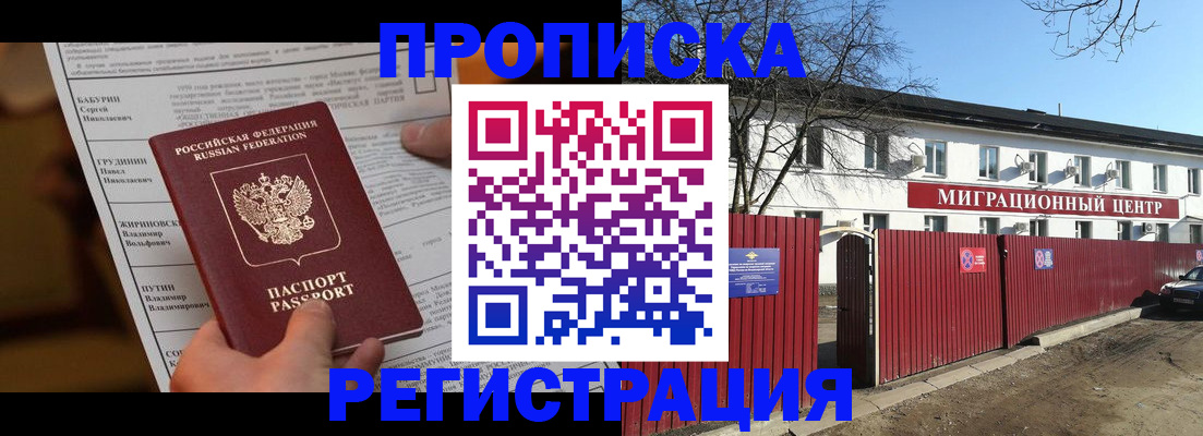 временная регистрация собственник в Никольске