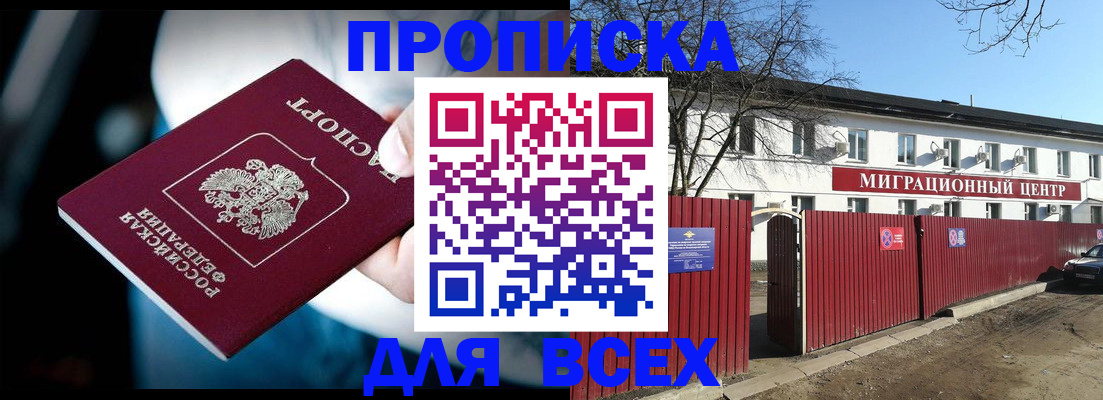 временная регистрация в квартире в Никольске